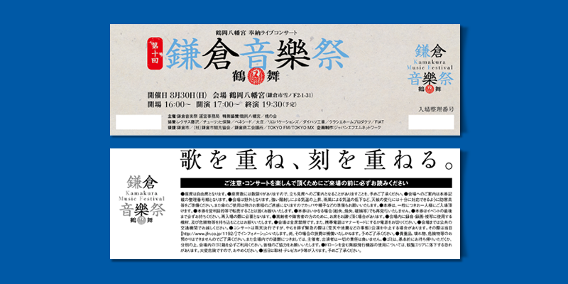 鎌倉音楽祭チケットデザイン