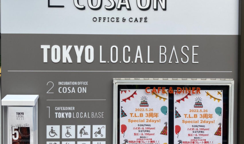 TOKYO L.O.C.A.L BASEの新看板